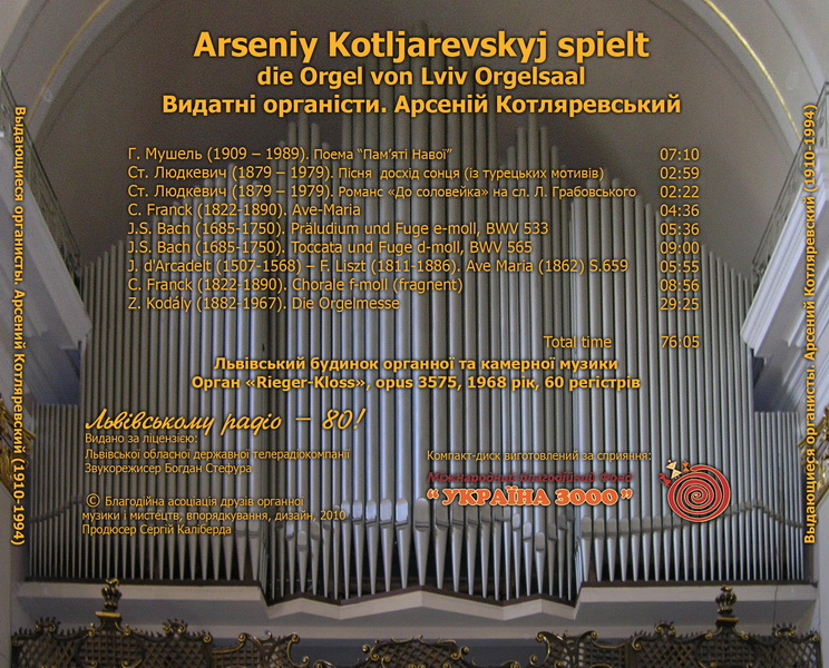 Перелік творів на диску